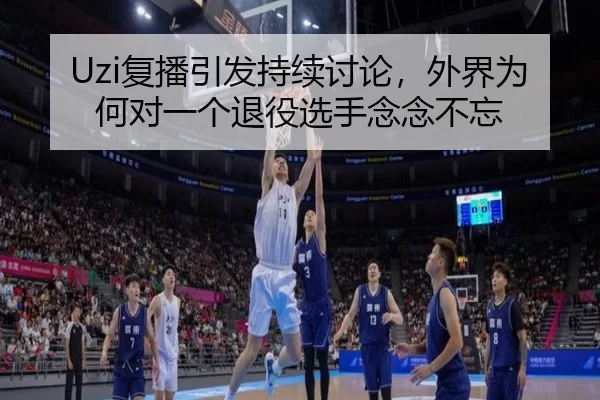 fu-bo-yin-fa-chi-xu-tao-lun-wai-jie-wei-he-dui-yi-ge-tui-yi-xuan-shou-nian-nian-bu-wang-2-504.jpg